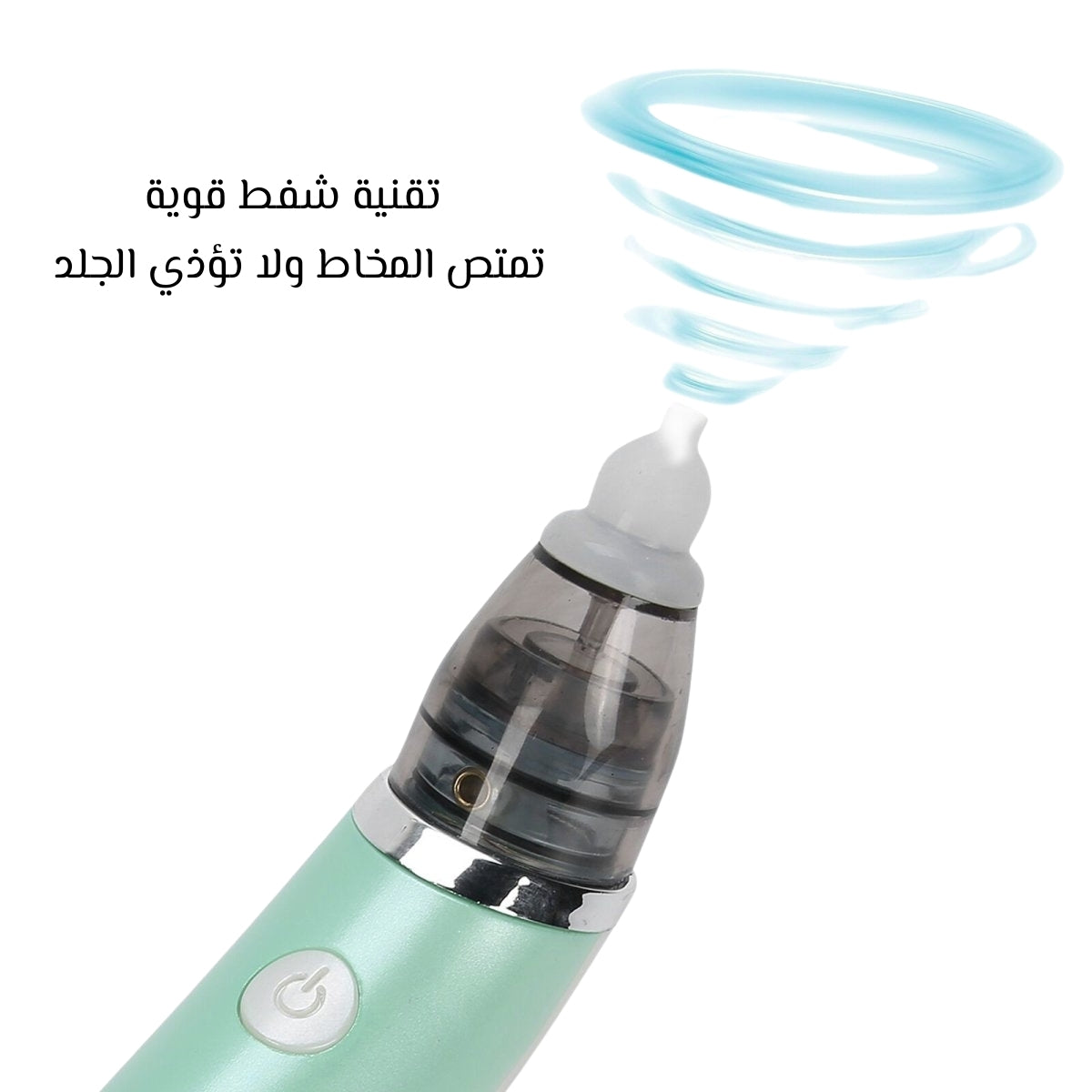 جهاز شفط المخاط للأطفال والرضع