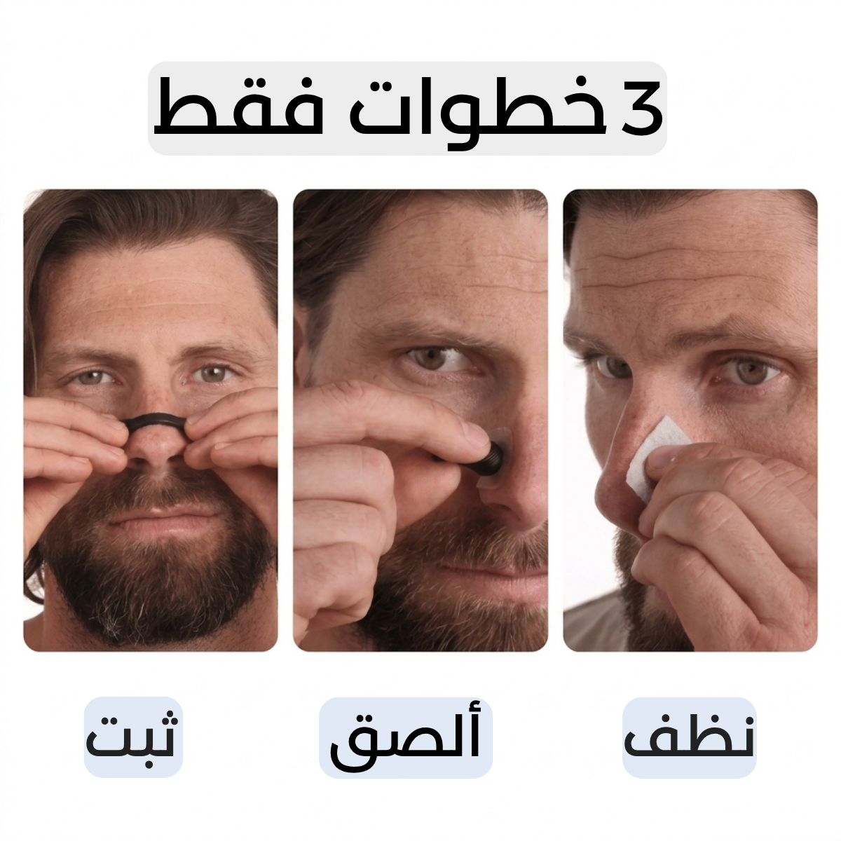 لاصقة الأنف المغناطيسية ضد الشخير